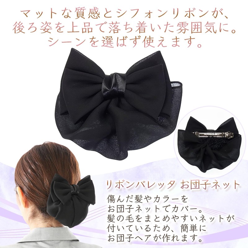 [KOEIDO Beauty Hair] Ribbon Barrette (with Net), Bun Net, Chignon,
