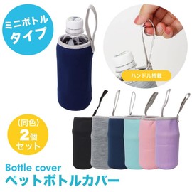 prendre PR-360HANBO-NV PET Bottle Cover, Mini Bottle, Bottle Cover, Pet Bottle Holder, My Bottle Cover, Water Bottle, Stainless Steel Bottle Case, Water Bottle Cover, 12.2 fl oz (360 ml)