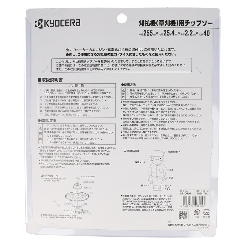 Kyocera (Formerly Ryobi) Cob-Type Chip Saw Blade for Trimmer 255×25.4mm