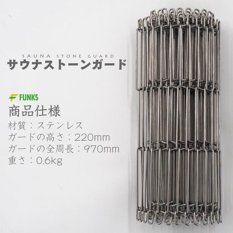 FUNKS Sauna Stone Guard, 8.7 inches (22 cm), Sauna Stainless