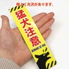 Dog Caution Magnet (Vertical) 1.7 x 6.9 inches (43 x