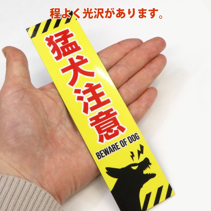 Dog Caution Magnet (Vertical) 1.7 x 6.9 inches (43 x