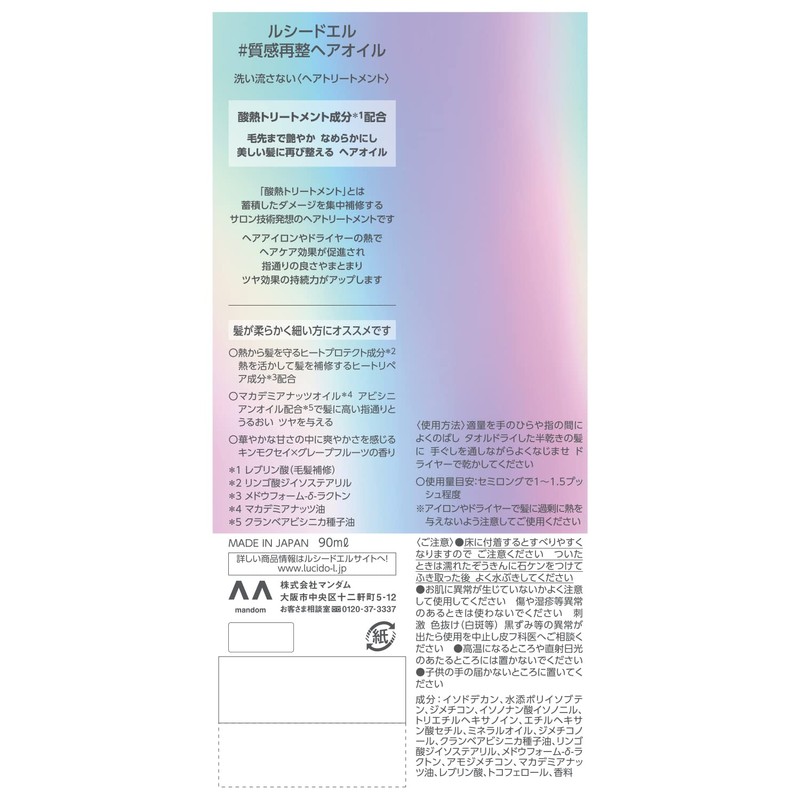 LUCIDO-L #Texture Reconditioning Hair Oil [Non-Rinse Acid Heat Treatment for