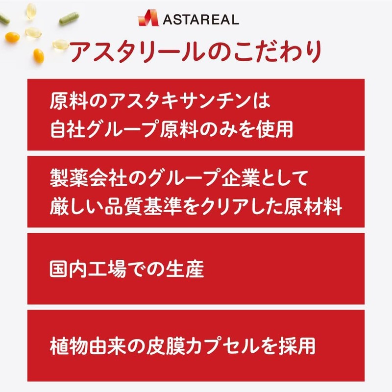 【公式】アスタリール アスタキサンチン