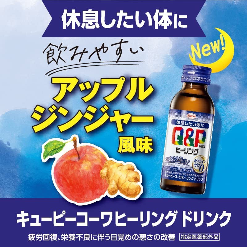 【指定医薬部外品】キューピーコーワヒーリングドリンク 100mL×3本 疲労回復・予防 目覚めの悪さの改善 カフェインゼロ