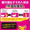 爆汗湯【入浴剤 発汗】ホットアロマの香り 60g エプソムソルト ゲルマニウム 脂肪分解酵素 爆炭酸 汗だし リフレッシュ サウナ