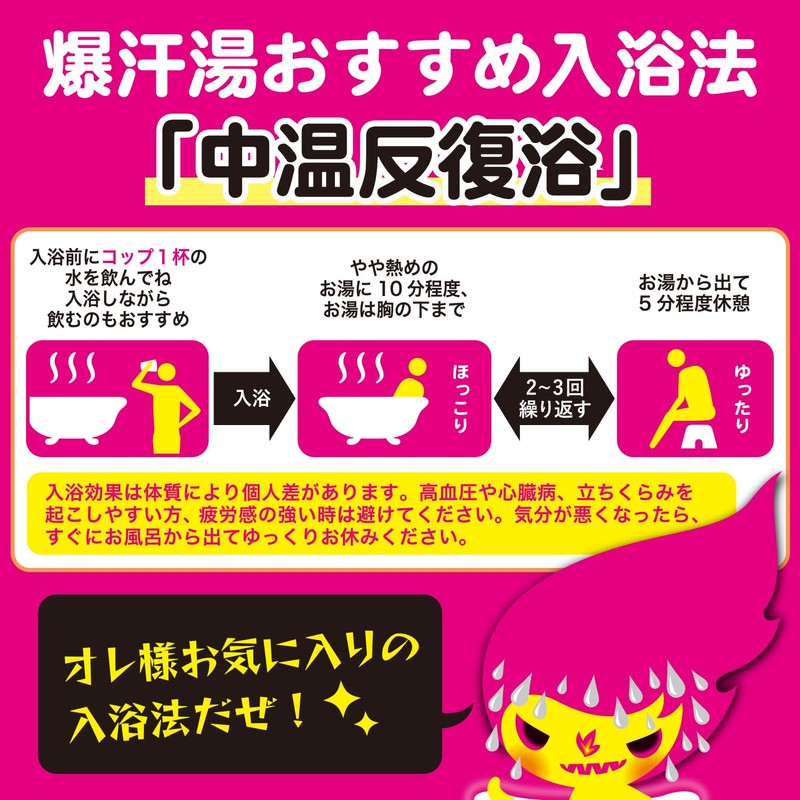 爆汗湯【入浴剤 発汗】ホットアロマの香り 60g エプソムソルト ゲルマニウム 脂肪分解酵素 爆炭酸 汗だし リフレッシュ サウナ