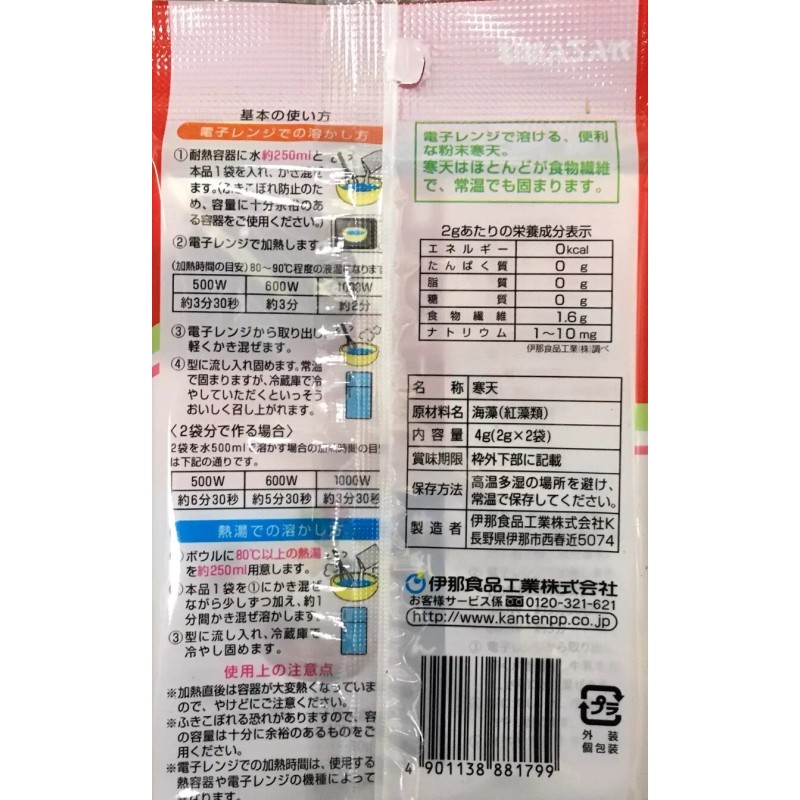Ina Foods Japanese Shokuhin Kanten Cook Agar Powder 4g (2g