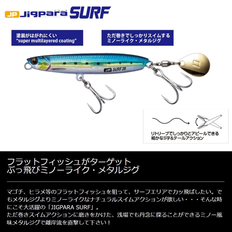 Major Craft Flat Fish Lure, Jigpara, Surf 1.4 oz (40