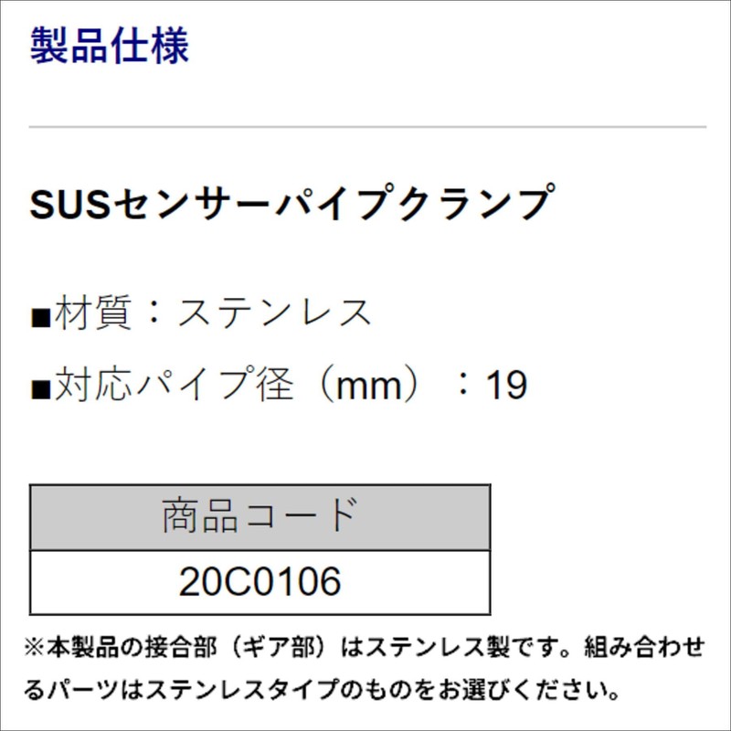 BMO Japan 20C0106 SUS Sensor Pipe Clamp