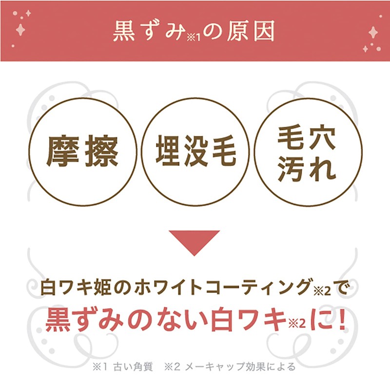 Himecoto (ヒメコト) White Underarm Princess: Apply to Underarm Darkening for