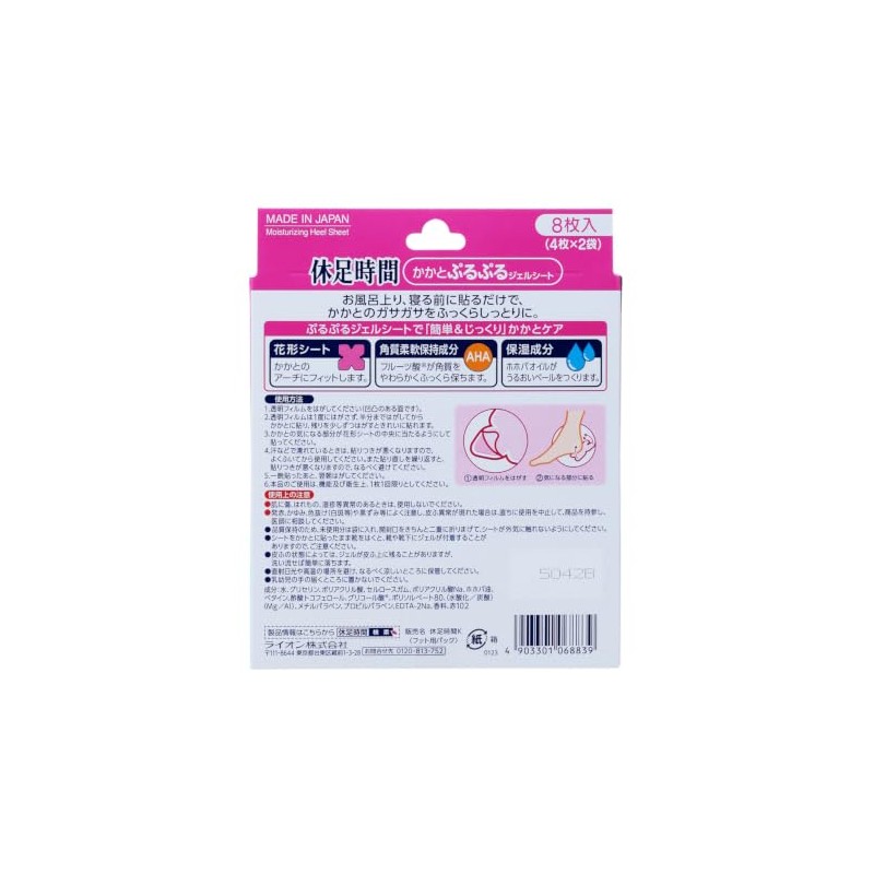 Resting Time Heel Puddle Gel Sheets, 8 Sheets