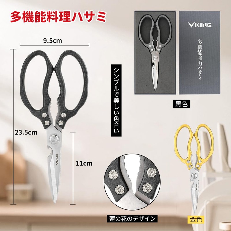 VKING Cooking Scissors Multifunctional Kitchen Scissors - Bottle Opener, Nutcracker,