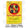Parking Violation Warning Cards, 3 types of Anti-Parking Cards x