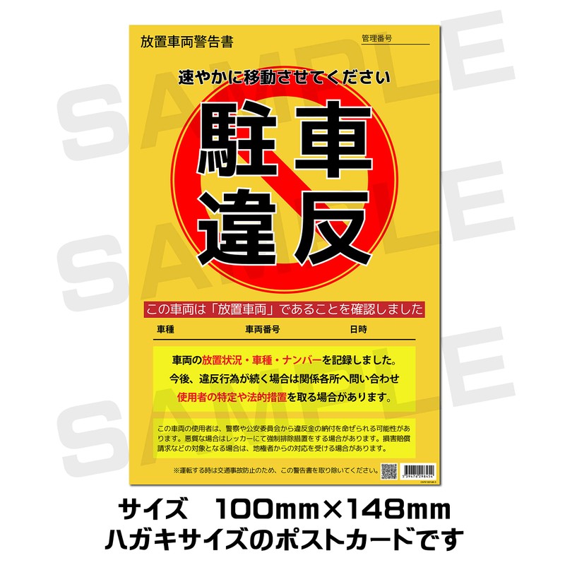 Parking Violation Warning Cards, 3 types of Anti-Parking Cards x