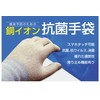Studio N Copper Ion Antibacterial Gloves, Large Size, Protects Hands