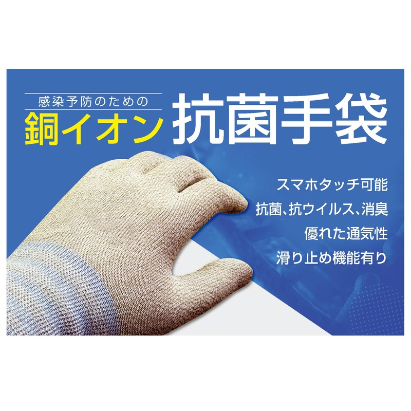 Studio N Copper Ion Antibacterial Gloves, Large Size, Protects Hands