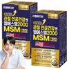 Realmedion (2 bottles) Realup Joint Cartilage Health N MSM 2000