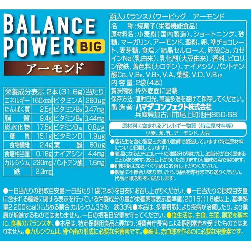 Hamada Confects Balance Power Big, Almonds, 2 Bags (4) x