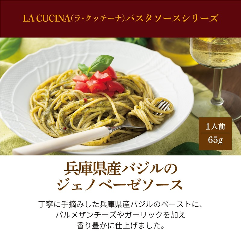 MCC Hyogo Prefecture Basil Genovese Sauce, 2.3 oz (65 g)
