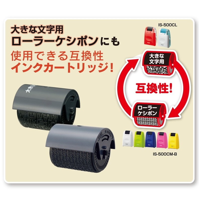 プラス 個人情報保護スタンプ ローラーケシポン専用インクカートリッジ IS-007CM 37-299