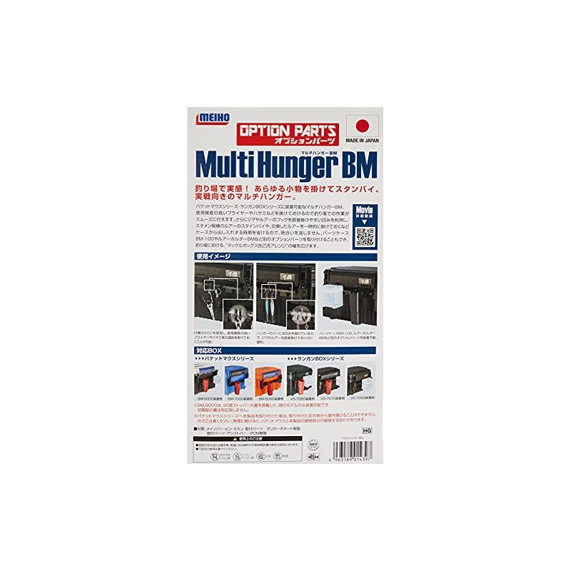 MEIHO BM Multi Hanger, Black