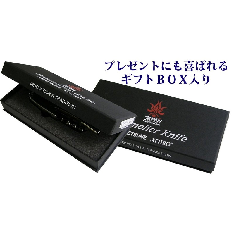 北正(Kitasho) ATHRO(アスロ) ソムリエナイフ ウッドハンドル 黒檀 SK-3