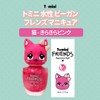 TOMINI FRIENDS WATER BASED NAILPOLISH (twinkle pink-cat)