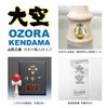 Yamagata Koubou Ozora Matte Two-Tone Japanese Kendama Association Certified Competition