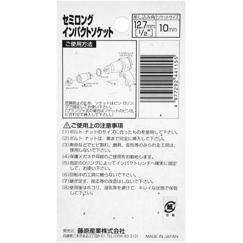 SK11 4WG-10 Impact Wrench Socket, Semi-Long, 0.4 inches (10 mm),