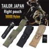 [TAILOR JAPAN] Light Pouch, Light Case, Flashlight, Pouch, Case, Light