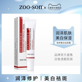 Zuo Xiang Skin Brightening & Moisturizing Freckle Cream One Size / 20g