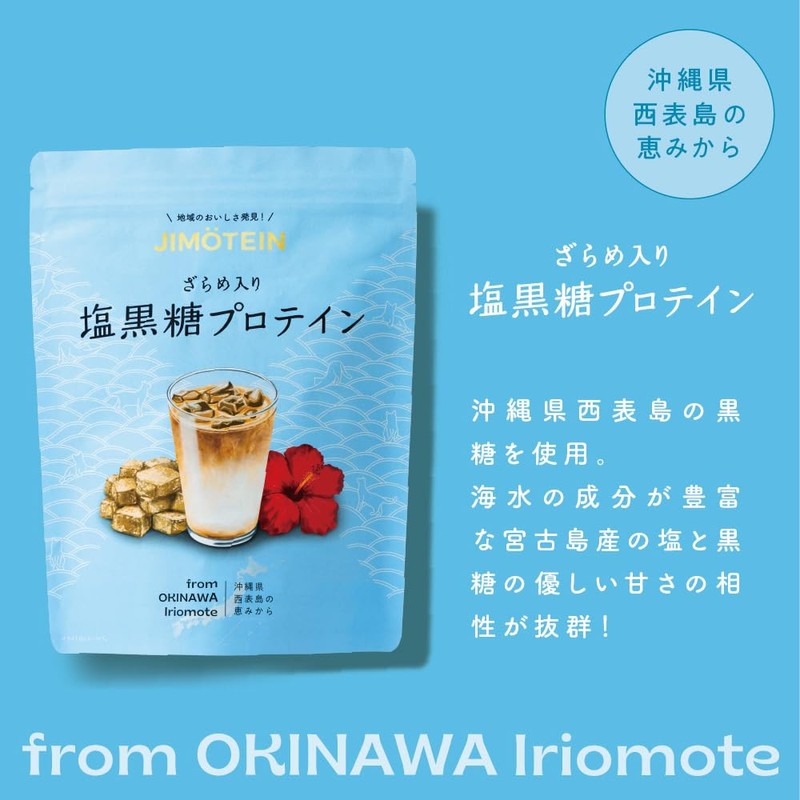JIMOTEIN 沖縄西表島産の塩黒糖プロテイン プロテインひろこ 人工甘味料フリー ホエイ&ソイ