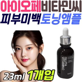 IOPE Gluta Vitamin C Toning Ampoule Whitening Skin Whitening Method Mom Mother's Birthday Mother-in-law's Mother's Day Gift / 아이오페 글루타 비타민씨 토닝 앰플 미백 피부하얘지는법 엄마 어머니 생신 장모님 어머님 시 생일 선물