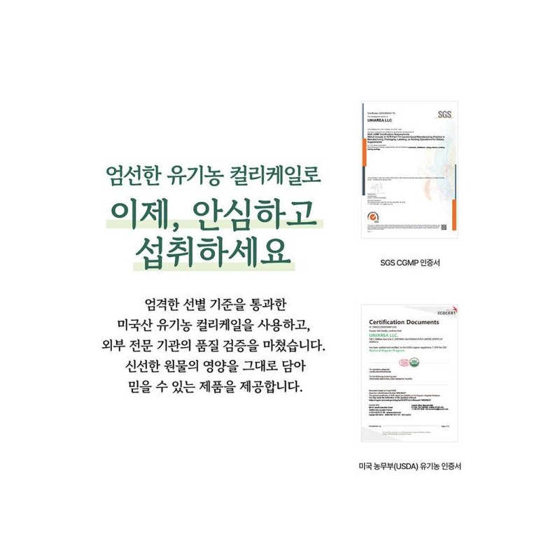 살므시 유기농 컬리케일 곱슬케일 60 정 x 1개 Salmsi Organic