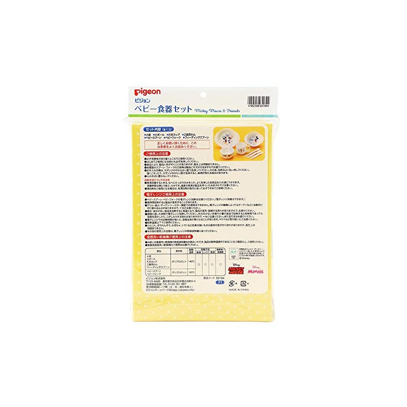 Pigeon Baby Tableware Set, Mickey & Friends (All Baby Tableware