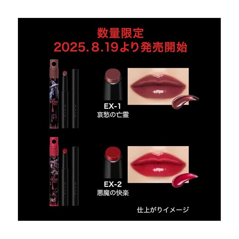 KATE Lip Monster Glossy Verse EX-1 “Melancholy Phantom” – Long-Lasting