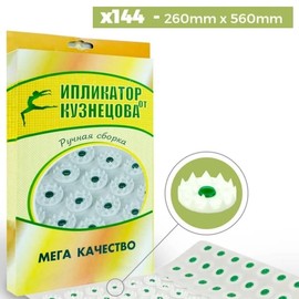 GMMH Massager Kuznetov Kusnetov Iplicator No. 144