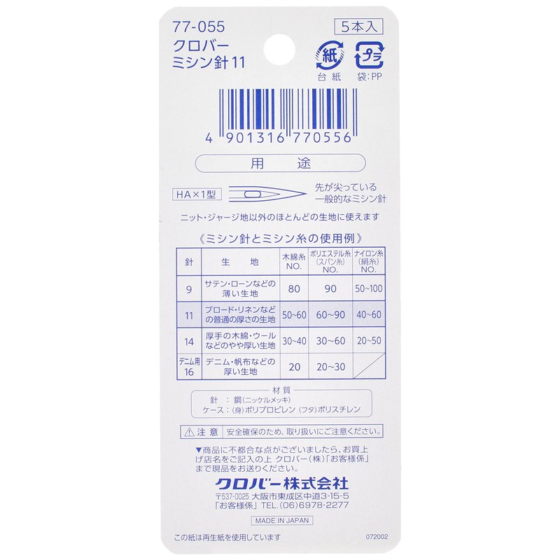 Clover Household Sewing Machine Needles 11 for Regular Fabrics, Pack