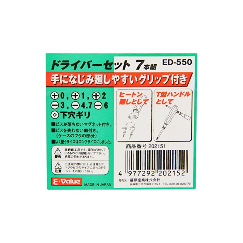 E-Value ED-550 Screwdriver Set, Set of 7