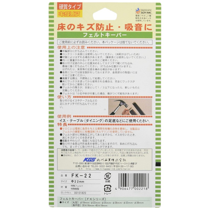 北川工業 キタリア フローリング キズ防止用品 フェルトキーパー 丸型 FK-22 φ22mm 4個入