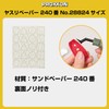 PROXXON No.28824 Pen Sander File Paper 3 Sheets [#240, 5