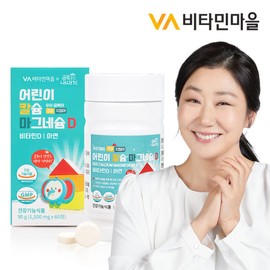Vitamin Village 비타민마을 금쪽같은내새끼 어린이 칼슘 마그네슘 비타민D 1박스 60정 Vitamin Village Precious My Child Children's Calcium Magnesium Vitamin D 1 Box 60 Tablets