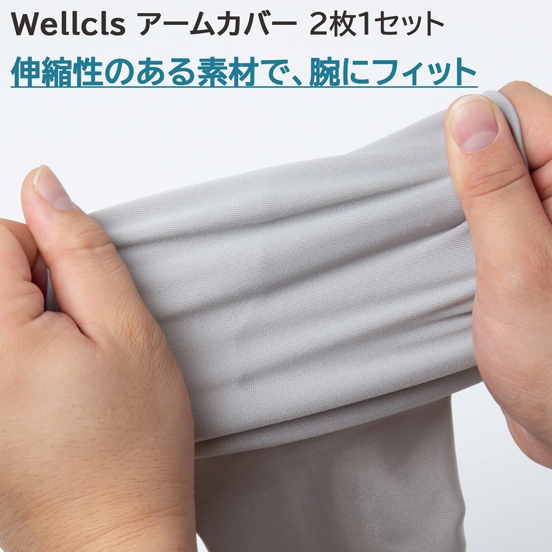 Wellcls WL-BB004 Arm Cover, Set of 2, Solid, Cool, UV