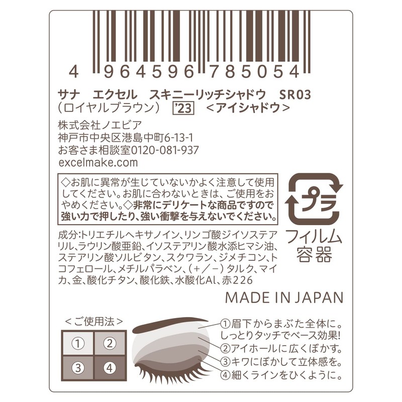 Excel SR03 '23 Skinny Rich Shadow (Royal Brown) Exclusive Design