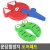 Door Stopper Pad x 4-set Frog