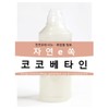 Making Cocobetaine 50ml Natural Surfactant Sorujaengi Shampoo / 코코베타인50ml 천연계면활성제 소루쟁이 샴푸만들기