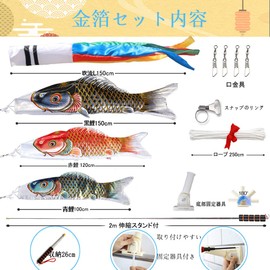 Koinobori, Gold Foil, 4.9 ft (1.5 m) Set, 4 Carp, Gold Foil Stamped, Children's Day, Evening Festival, First Festival, 6.6 ft (2 m) Telescopic Stand, For Veranda, Koinobori Apartments, Special Selection Premium Koinobori