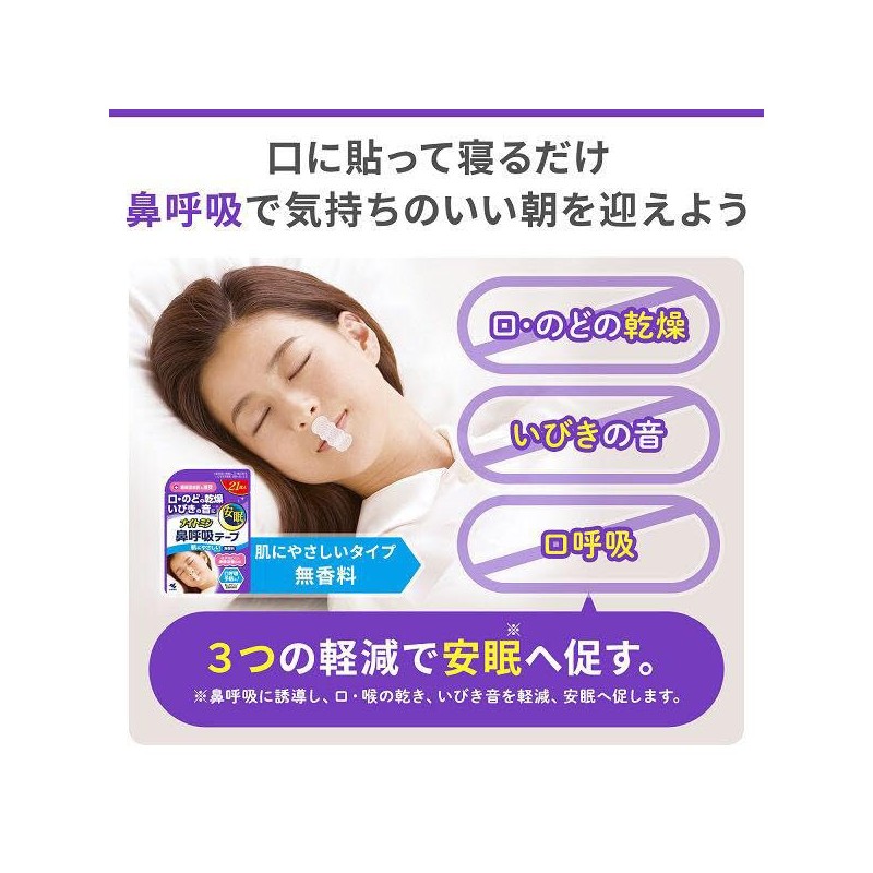 小林製薬 ナイトミン 鼻呼吸テープ 強粘着タイプ 21枚入 + ナイトミン耳ほぐタイム + Kunutonnオリジナルロゴ入りおまけ付