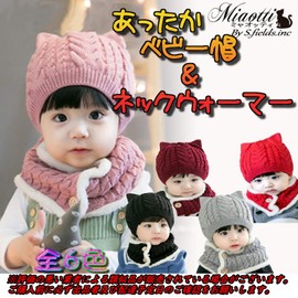 miaotti Baby Knit Hat, Neck Warmer Set, For Babies, Newborns, Winter, With Ears, Cold Protection, 0-2 Years Old, One Size Fits All, Pink